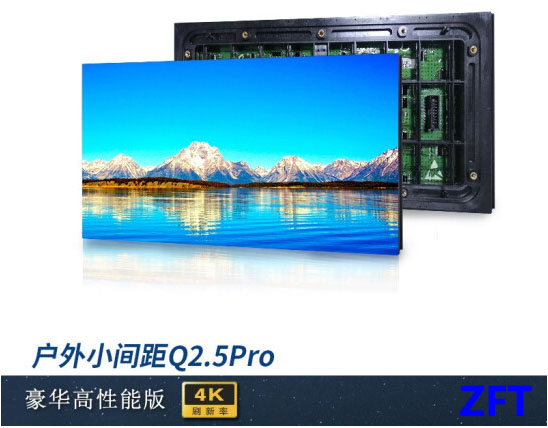 戶外全彩Q2.5 PRO